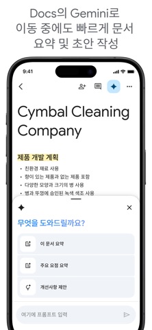 Google Docs 스크린샷 4