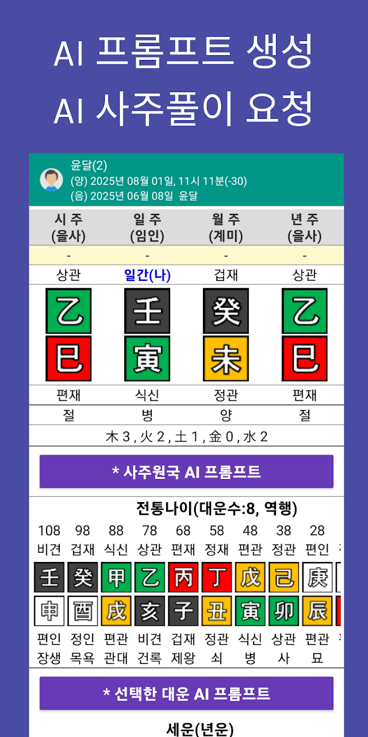 만세력 천을귀인 스크린샷 1
