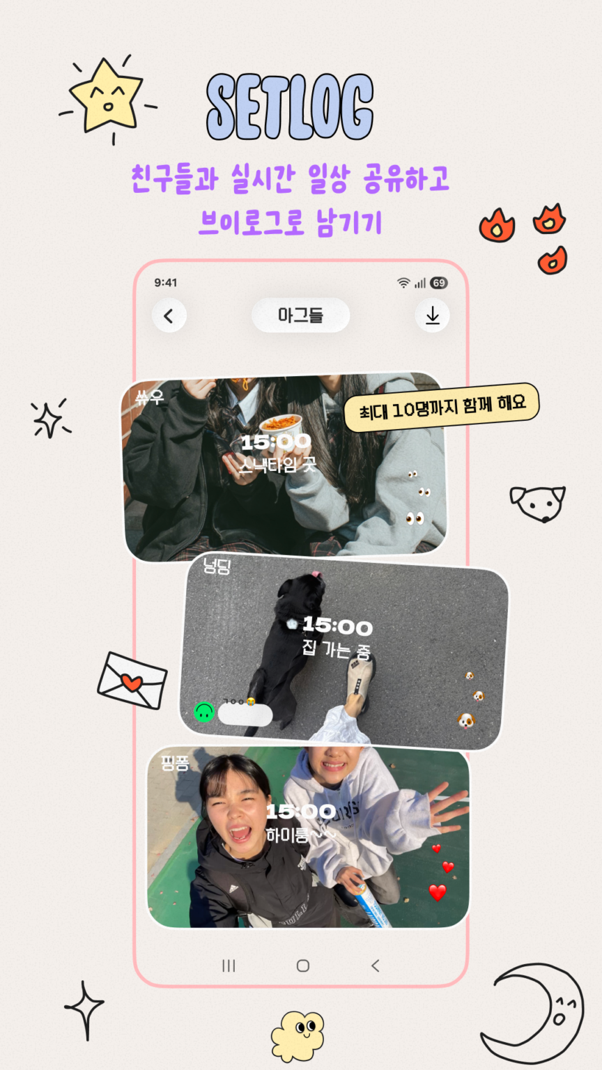 셋로그 스크린샷 1