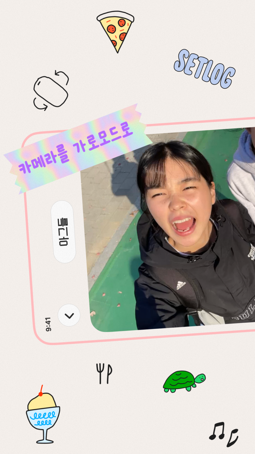 셋로그 스크린샷 2