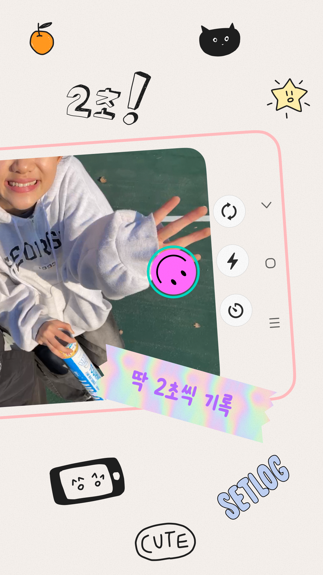 셋로그 스크린샷 3