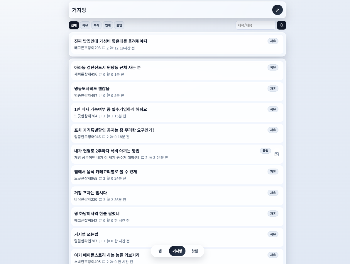 거지맵 스크린샷 2
