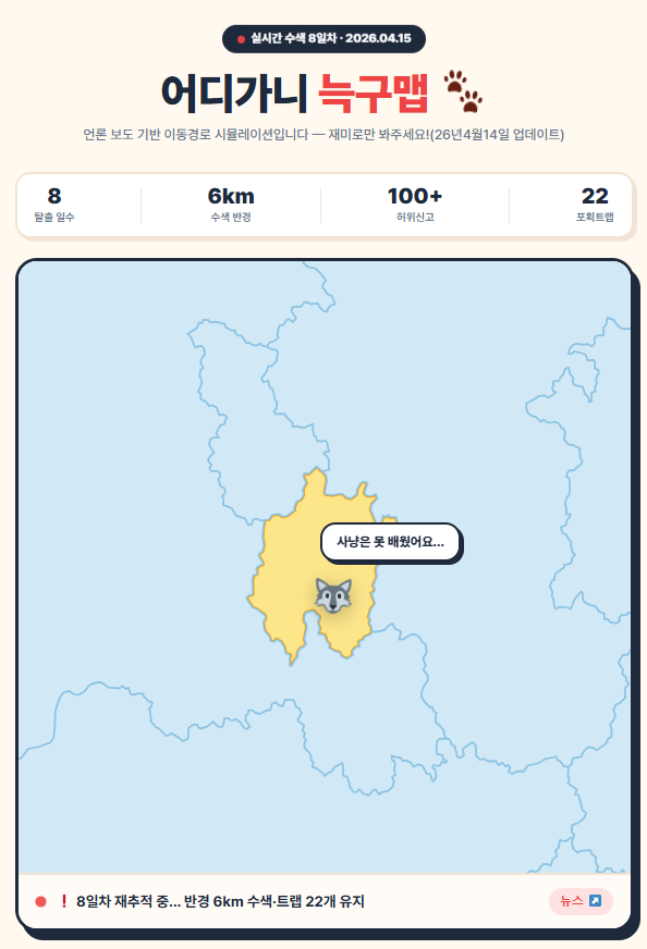 어디가니 늑구맵 스크린샷 1