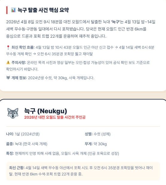 어디가니 늑구맵 스크린샷 3