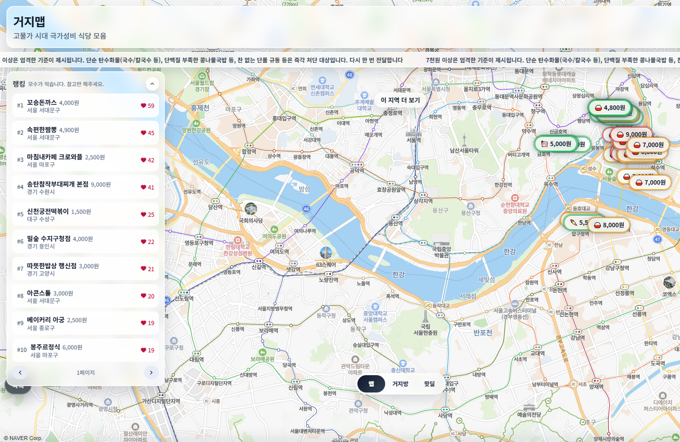 거지맵 스크린샷 1