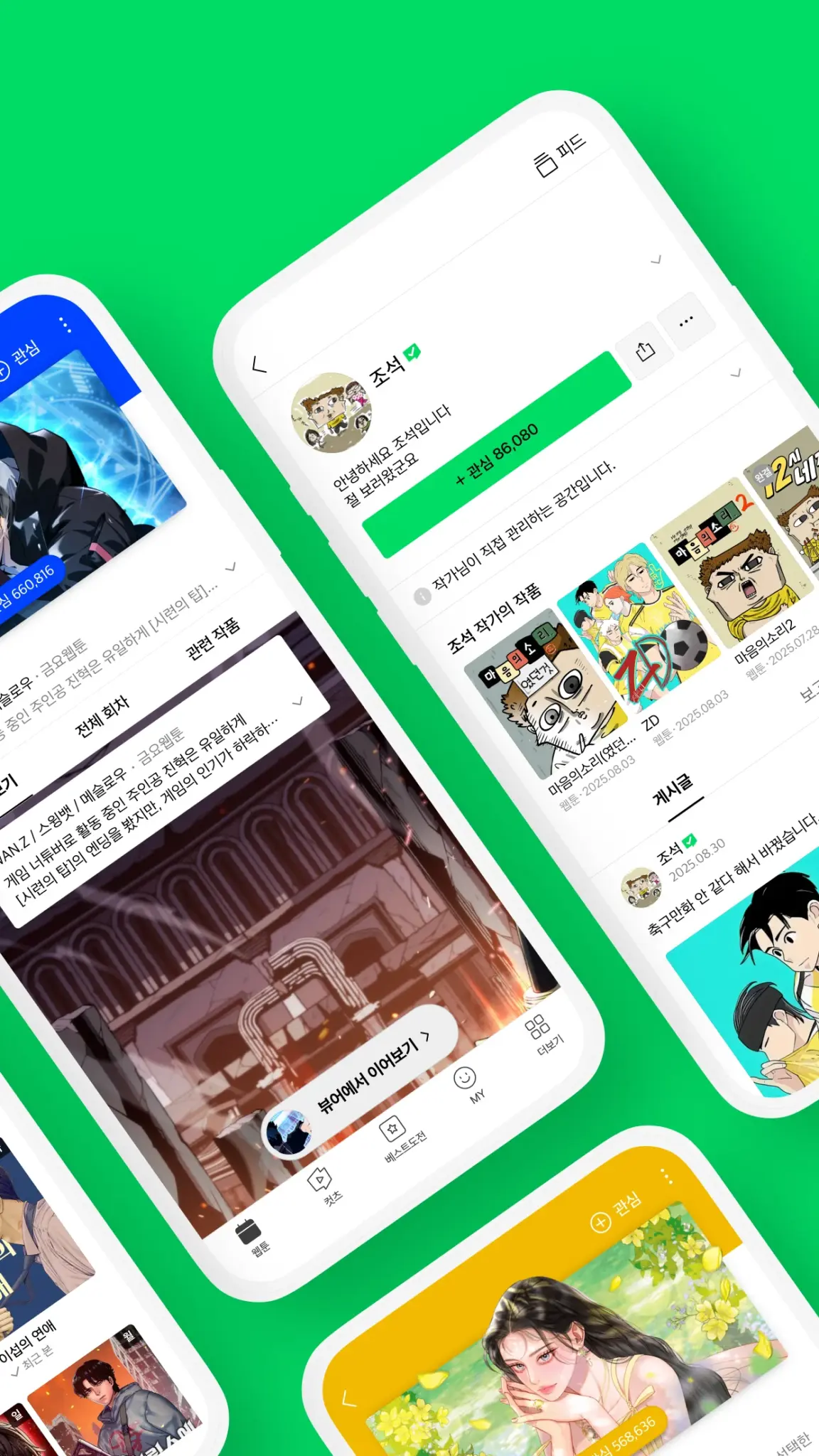 네이버 웹툰 스크린샷 3