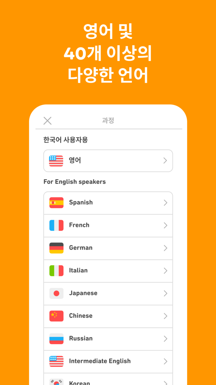 듀오링고 스크린샷 2
