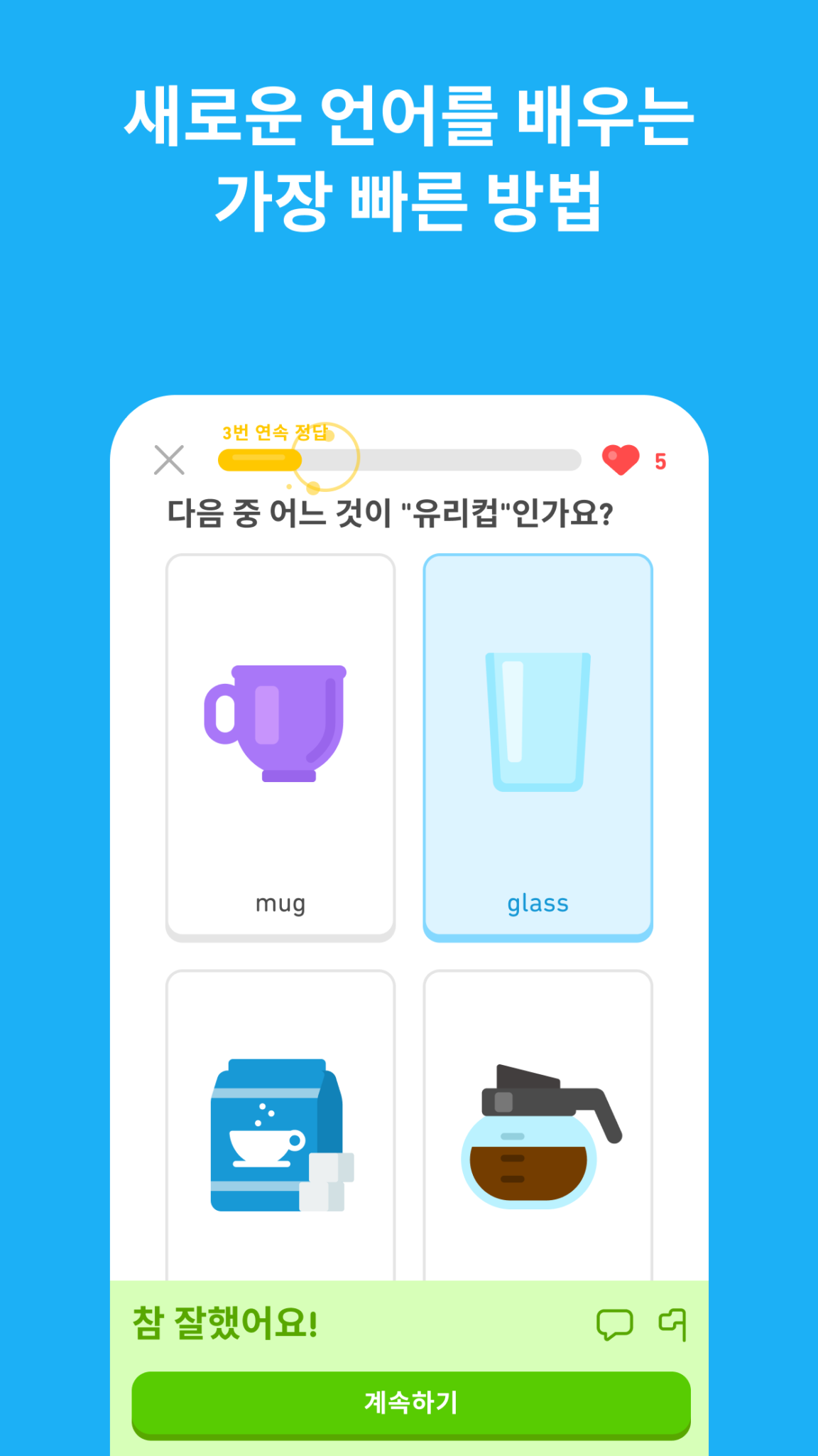 듀오링고 스크린샷 3