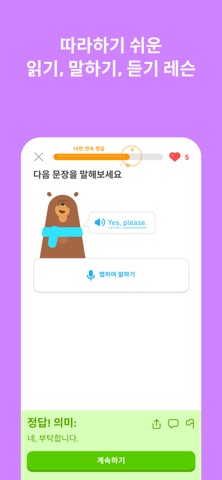 듀오링고 스크린샷 6