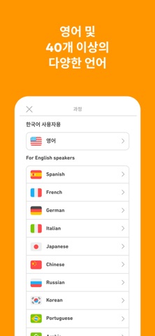 듀오링고 스크린샷 1