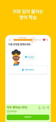 듀오링고 스크린샷 4