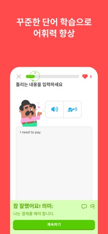 듀오링고 스크린샷 5