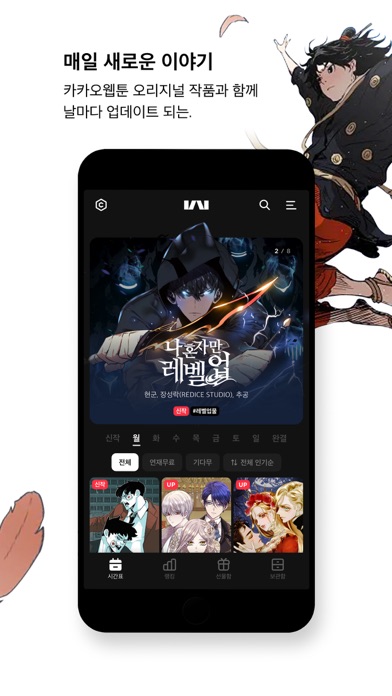 카카오웹툰 스크린샷 3