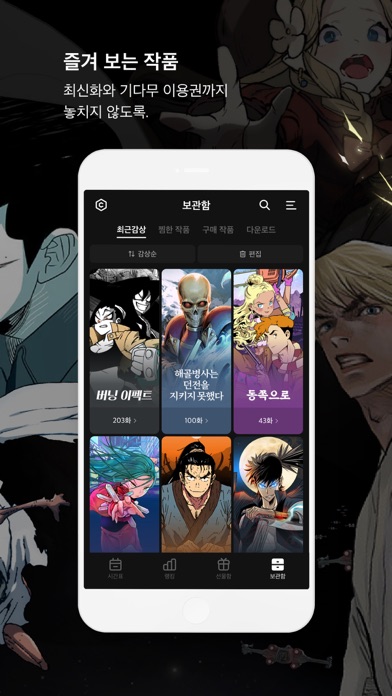 카카오웹툰 스크린샷 6
