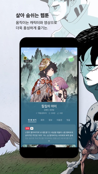 카카오웹툰 스크린샷 5