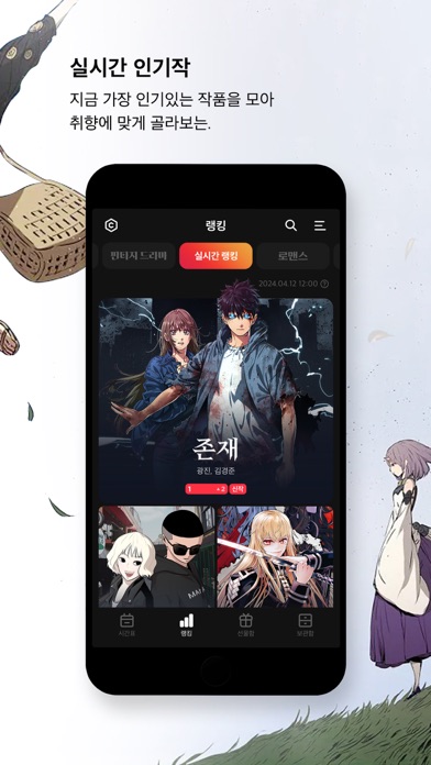 카카오웹툰 스크린샷 4