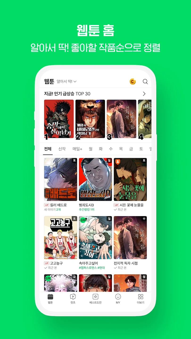 네이버 웹툰 스크린샷 1