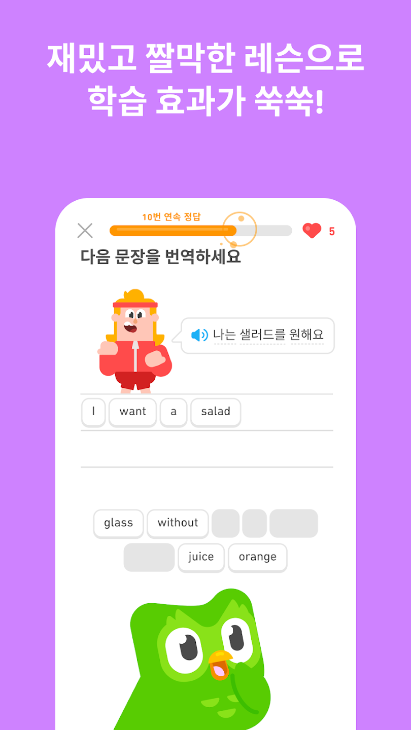듀오링고 스크린샷 1