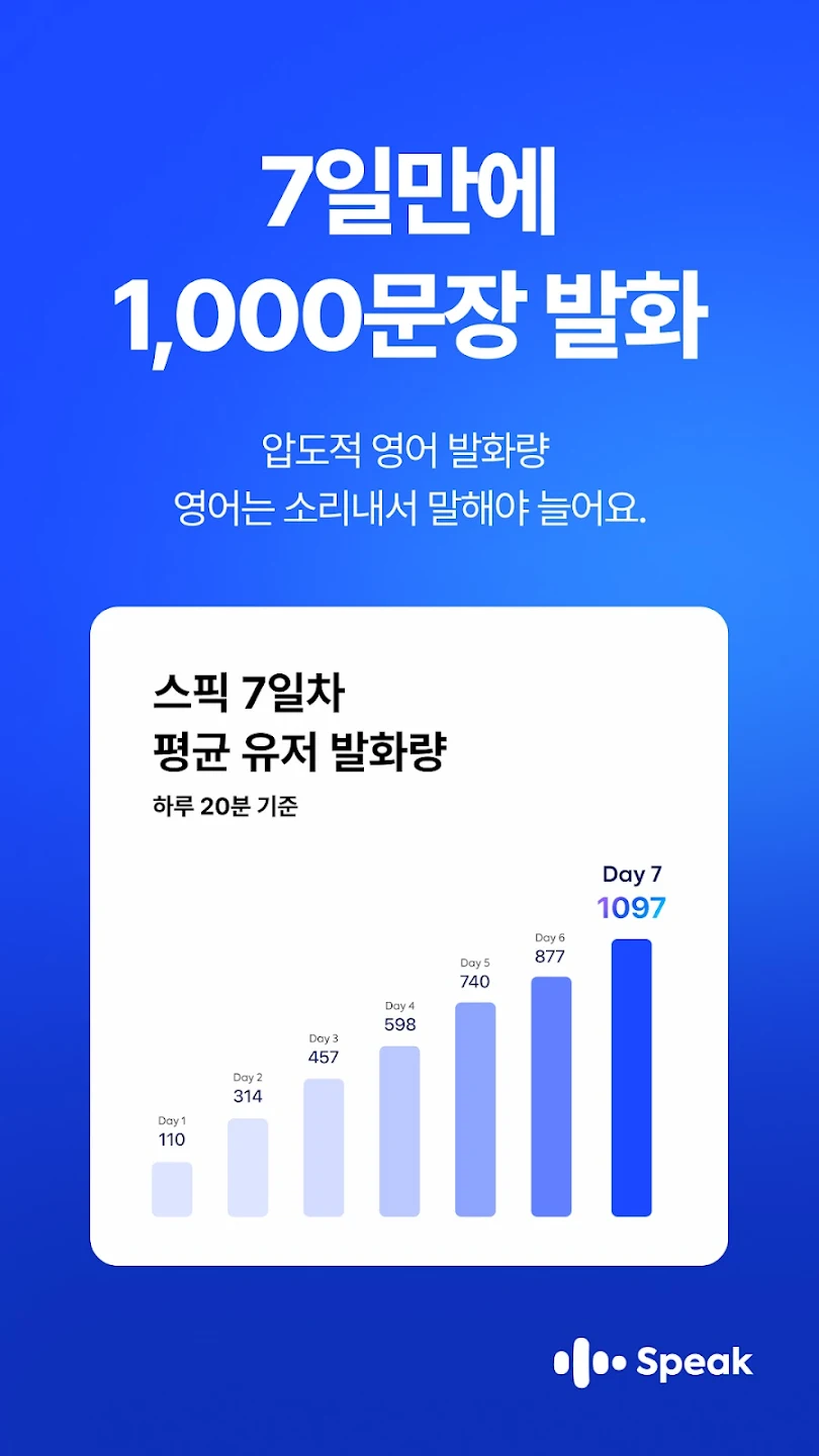 스픽 스크린샷 1