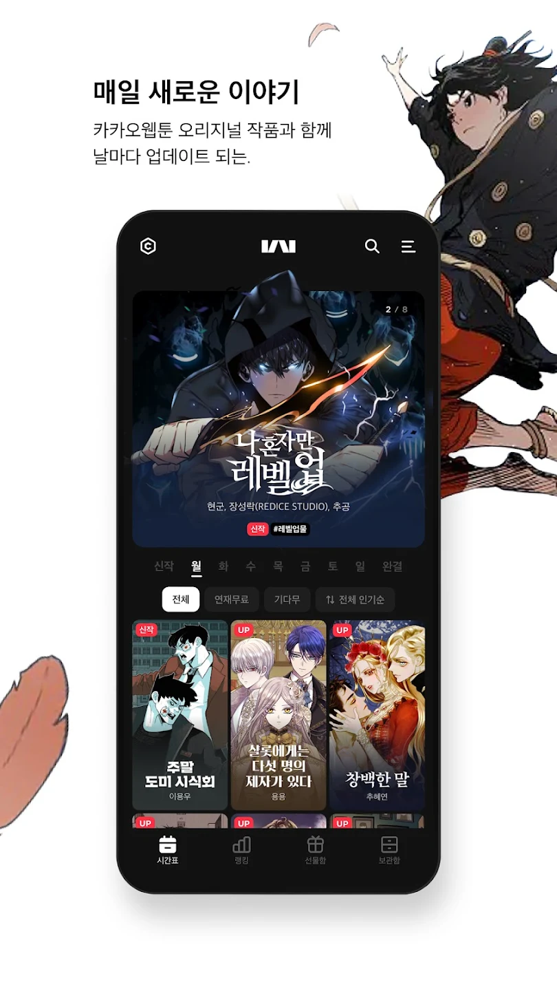 카카오웹툰 스크린샷 1