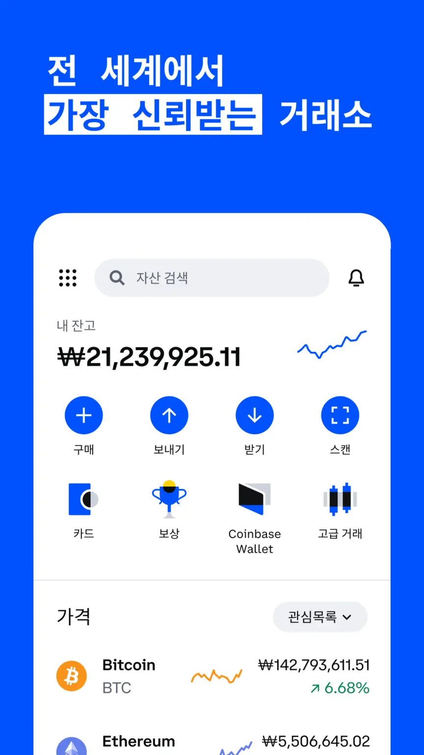Coinbase: 비트코인 & 이더리움 구매 스크린샷 1