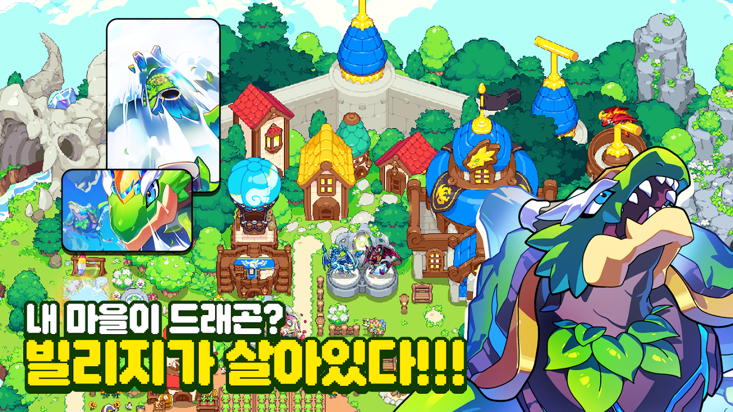 드래곤빌리지3 스크린샷 3