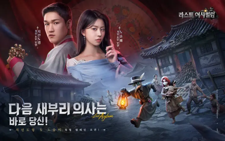 라스트 어사일럼: 페스트 스크린샷 3