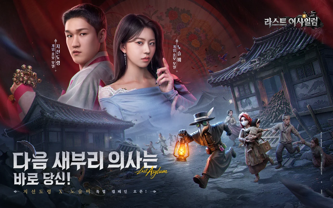 라스트 어사일럼: 페스트 스크린샷 3
