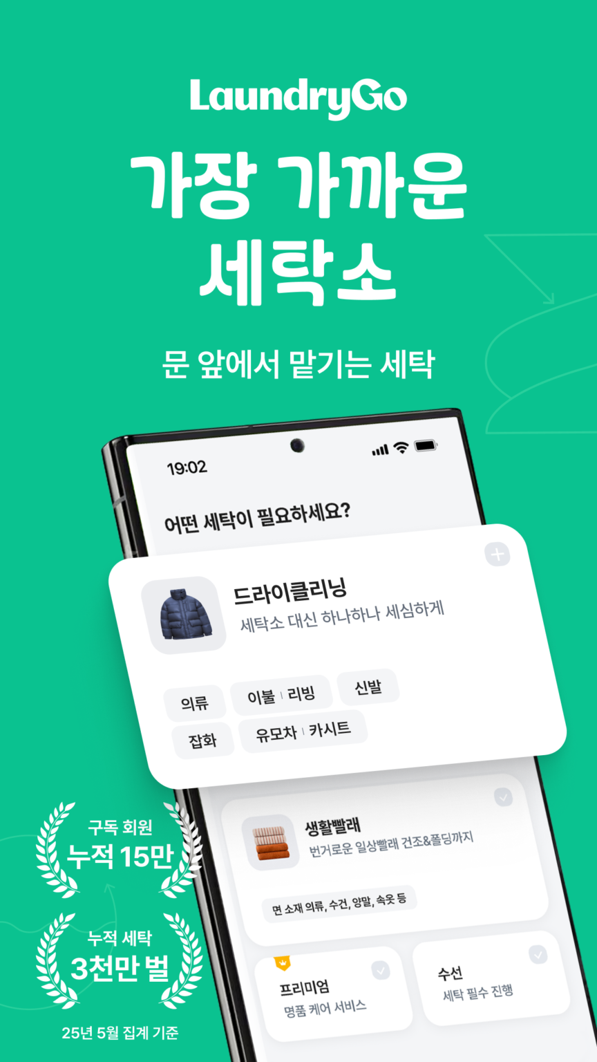 런드리고 스크린샷 2
