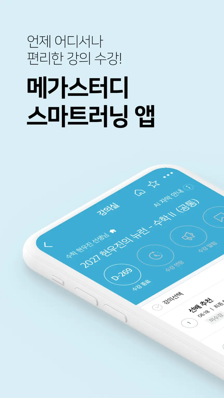 메가스터디 스마트러닝 스크린샷 2
