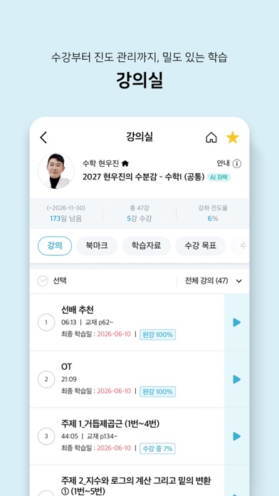메가스터디 스마트러닝 스크린샷 3