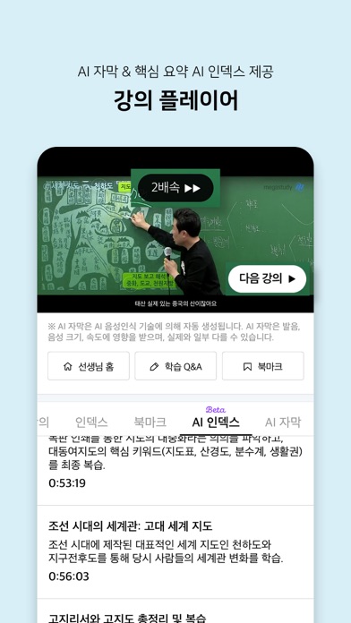 메가스터디 스마트러닝 스크린샷 4