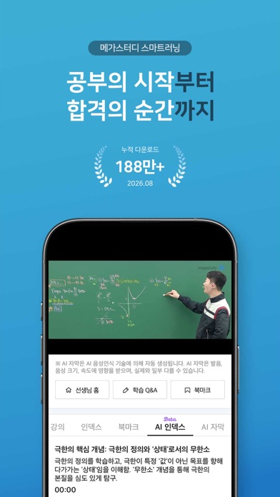 메가스터디 스마트러닝 스크린샷 1
