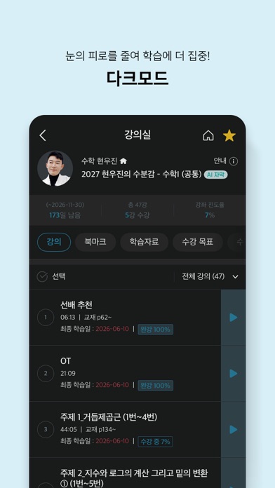 메가스터디 스마트러닝 스크린샷 6