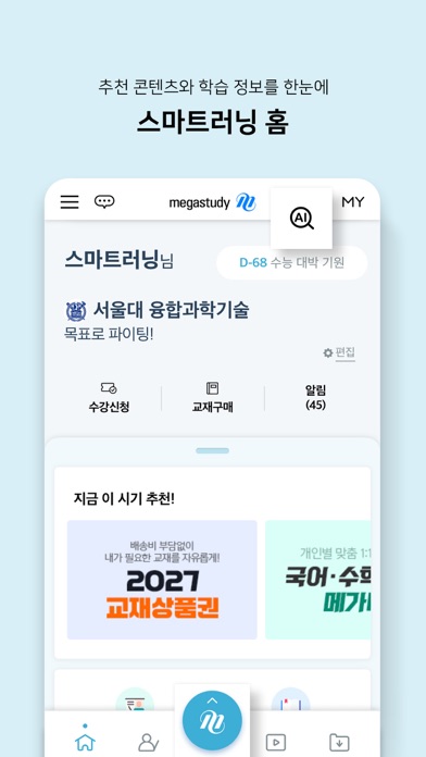 메가스터디 스마트러닝 스크린샷 2