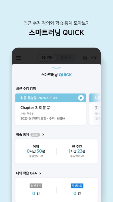 메가스터디 스마트러닝 스크린샷 5