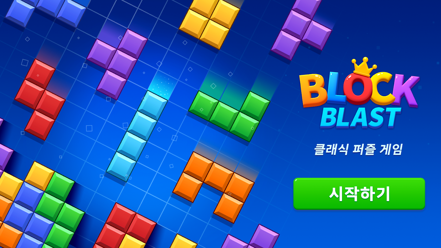 블록 크러시: 블록 블라스트 퍼즐 스크린샷 2