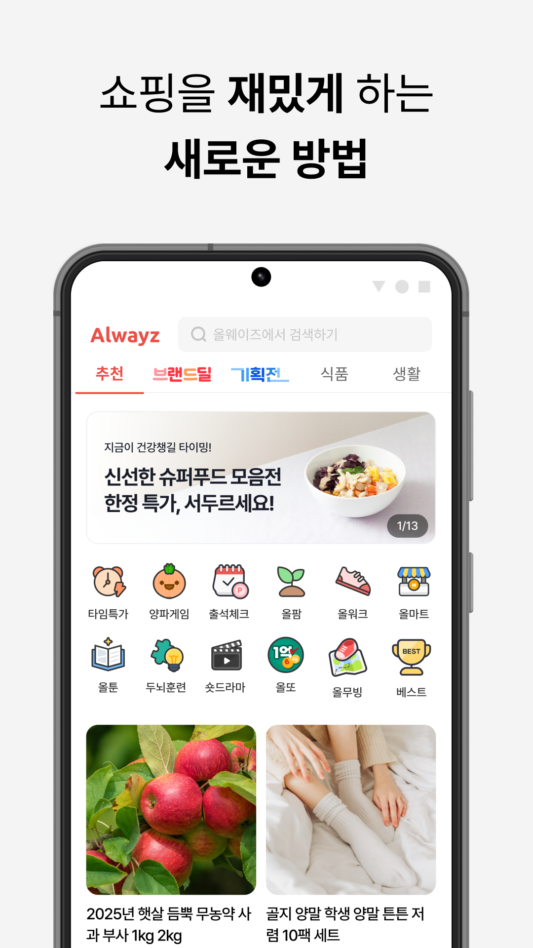 올웨이즈 - 팀구매로 초특가 쇼핑 스크린샷 3