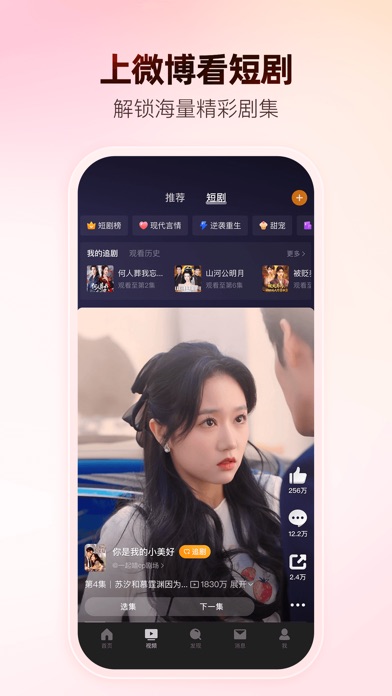 웨이보 스크린샷 5