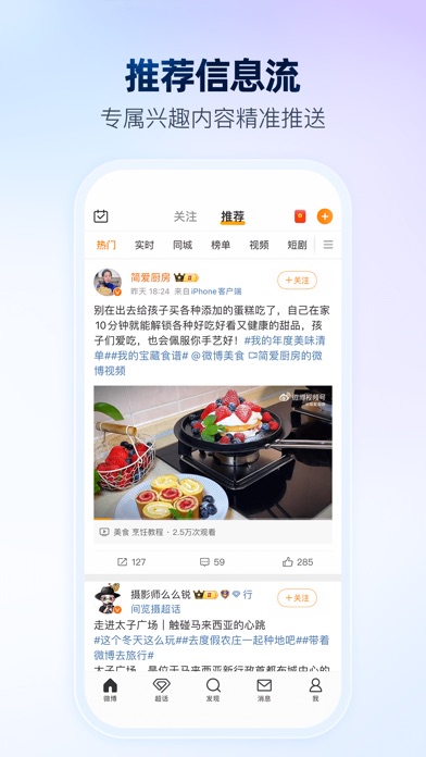 웨이보 스크린샷 4