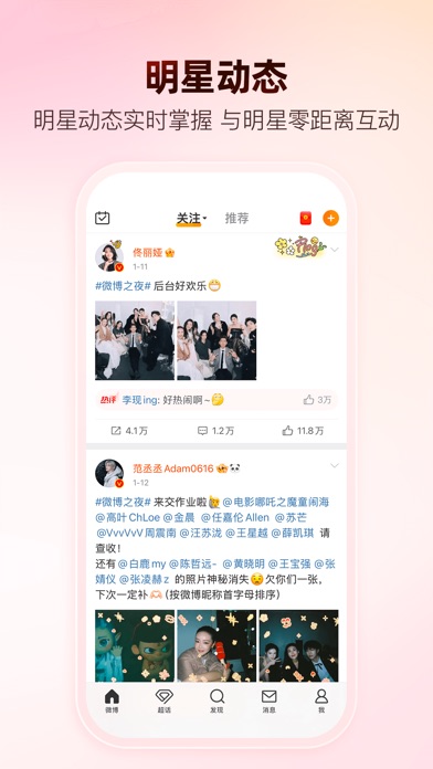 웨이보 스크린샷 3