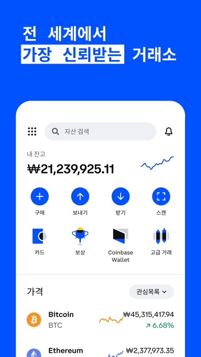 코인베이스 스크린샷 2