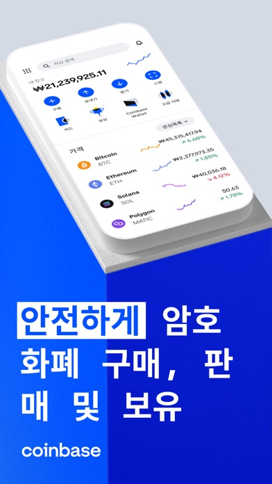 코인베이스 스크린샷 1