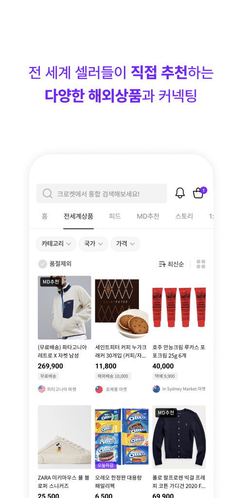 크로켓 - 전세계 커넥팅 쇼핑 스크린샷 3