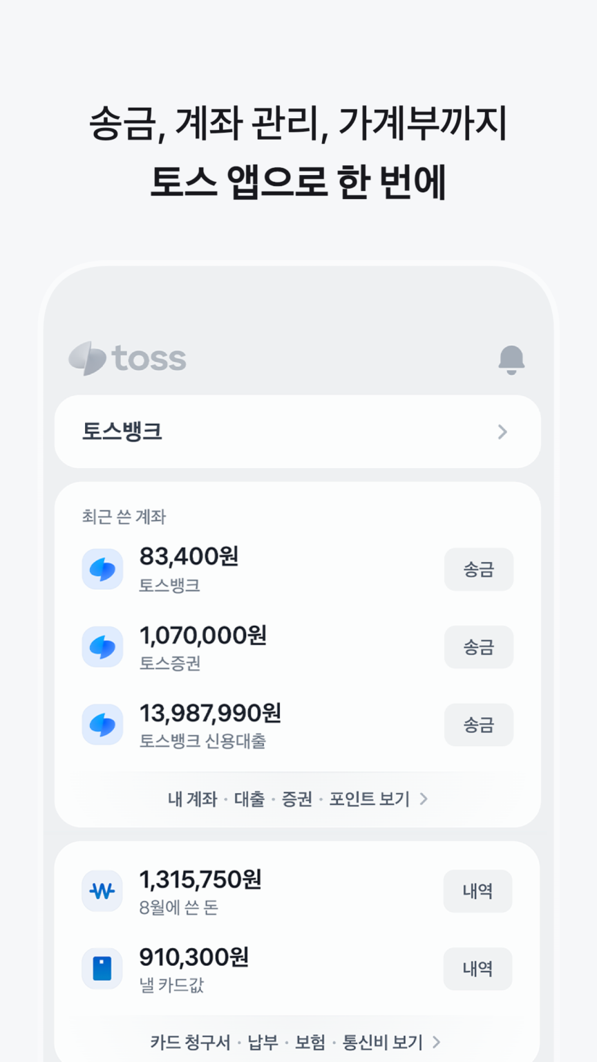 토스 스크린샷 2