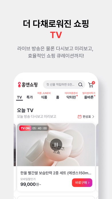홈앤쇼핑 스크린샷 3