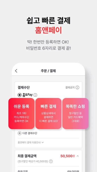 홈앤쇼핑 스크린샷 5