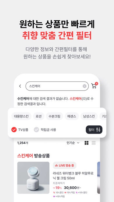 홈앤쇼핑 스크린샷 6
