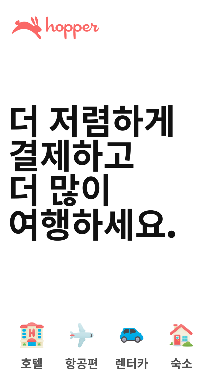 Hopper - 항공편, 호텔, 차량 스크린샷 2