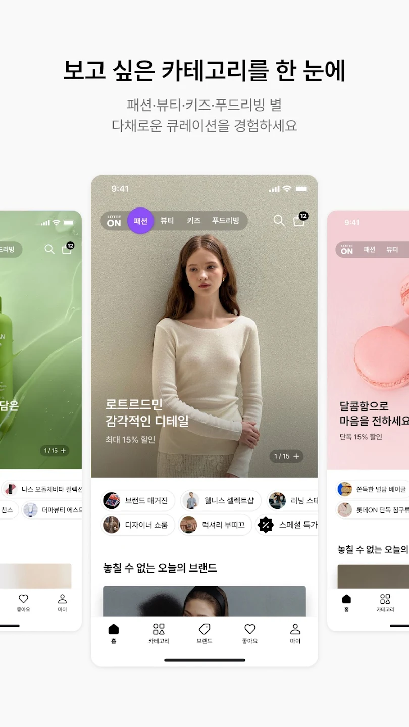 롯데ON - 나를 닮은 브랜드가 모인 곳 스크린샷 1